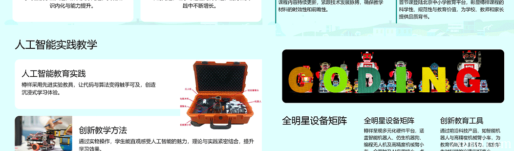 人工智能實(shí)踐教學(xué)